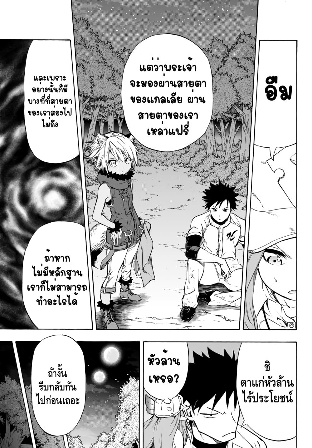 Baseball Isekai page 4