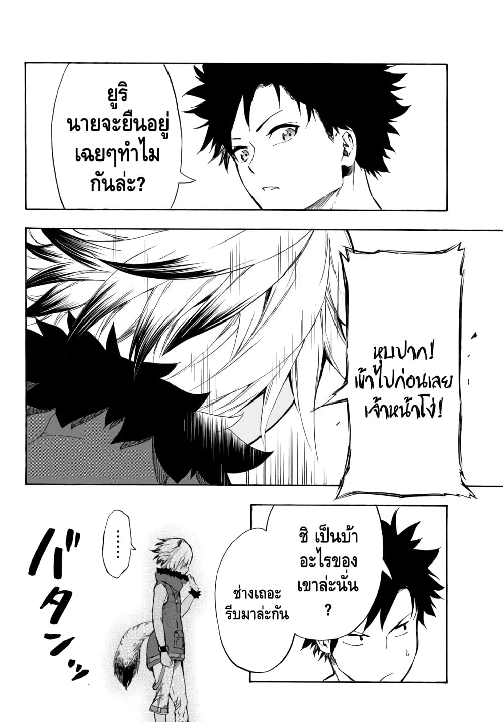 Baseball Isekai page 13