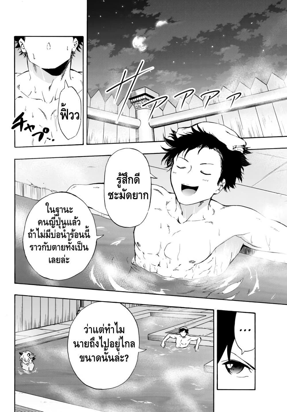 Baseball Isekai page 2