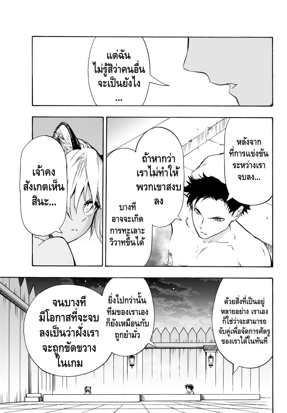 Baseball Isekai page 5