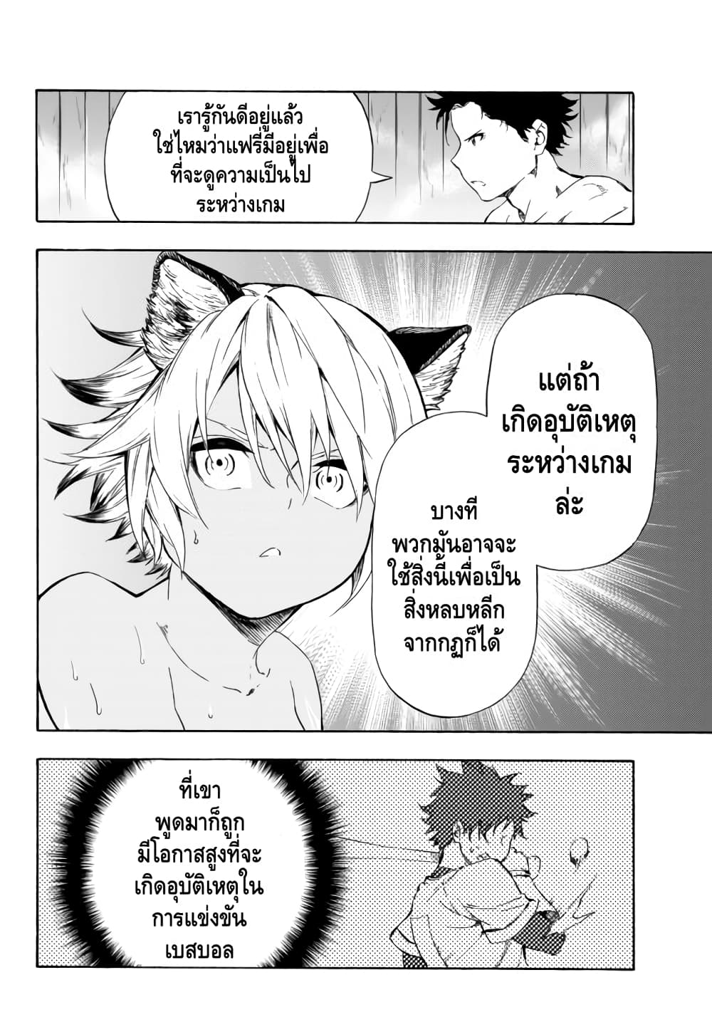 Baseball Isekai page 10