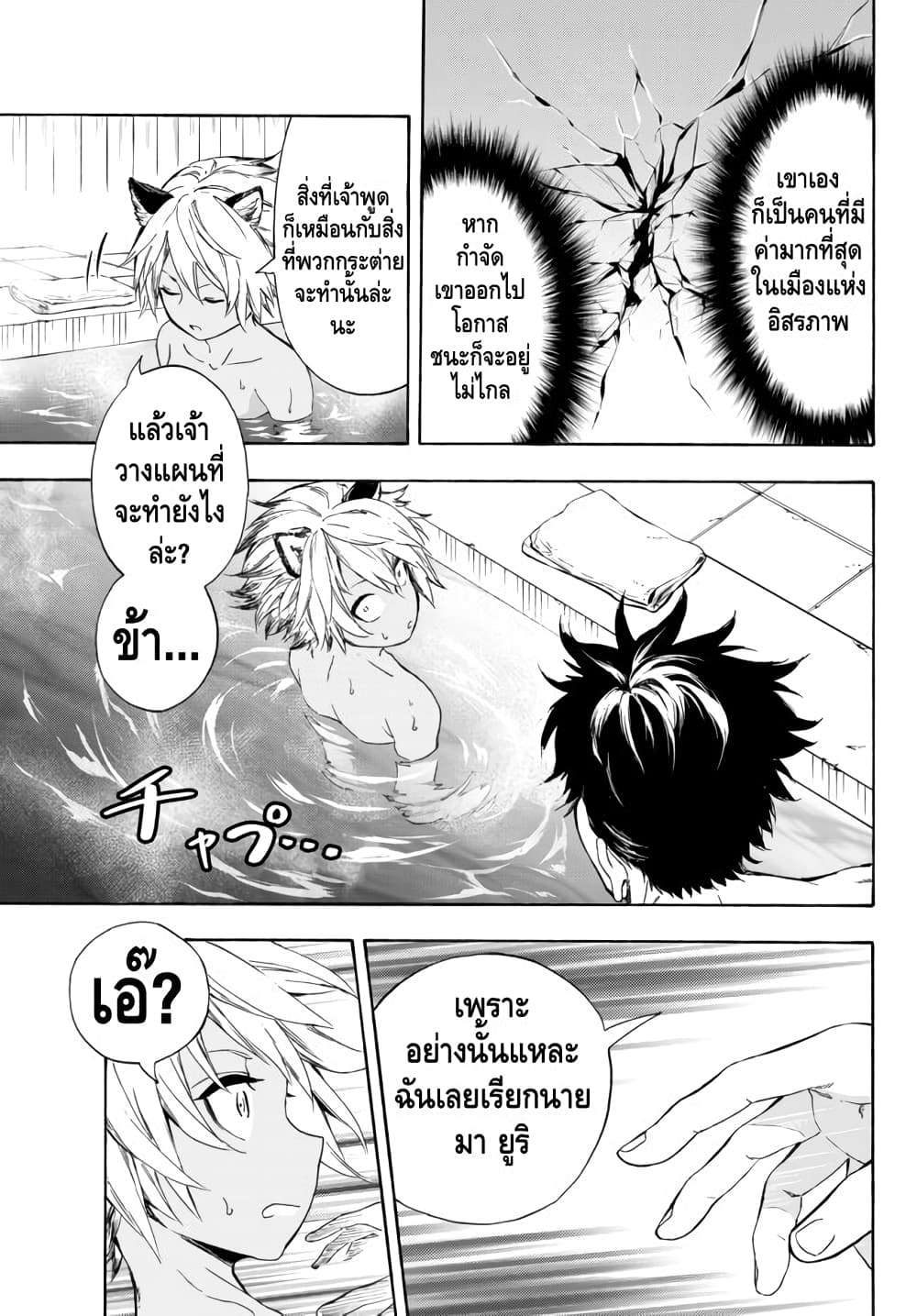 Baseball Isekai page 11