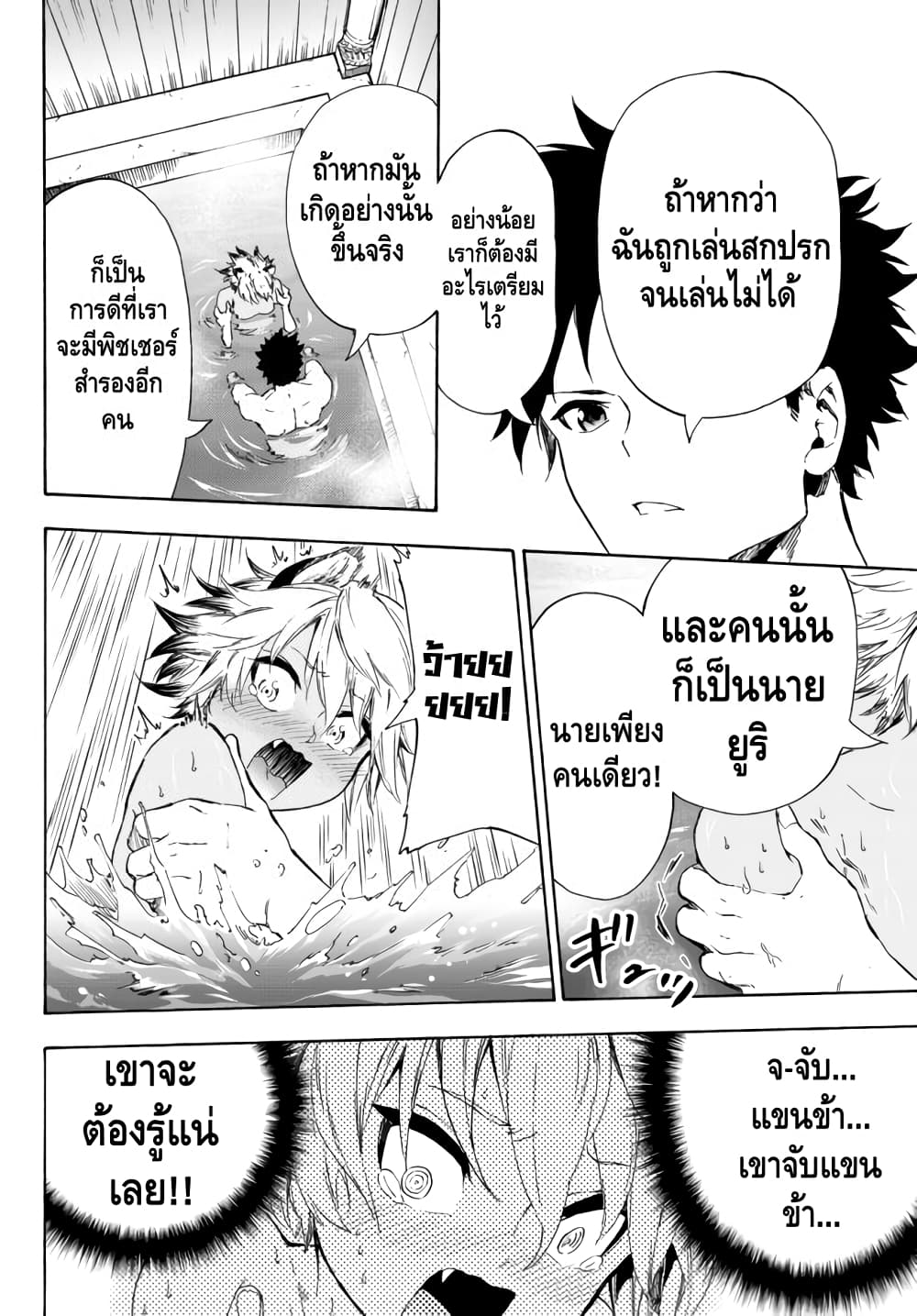 Baseball Isekai page 14