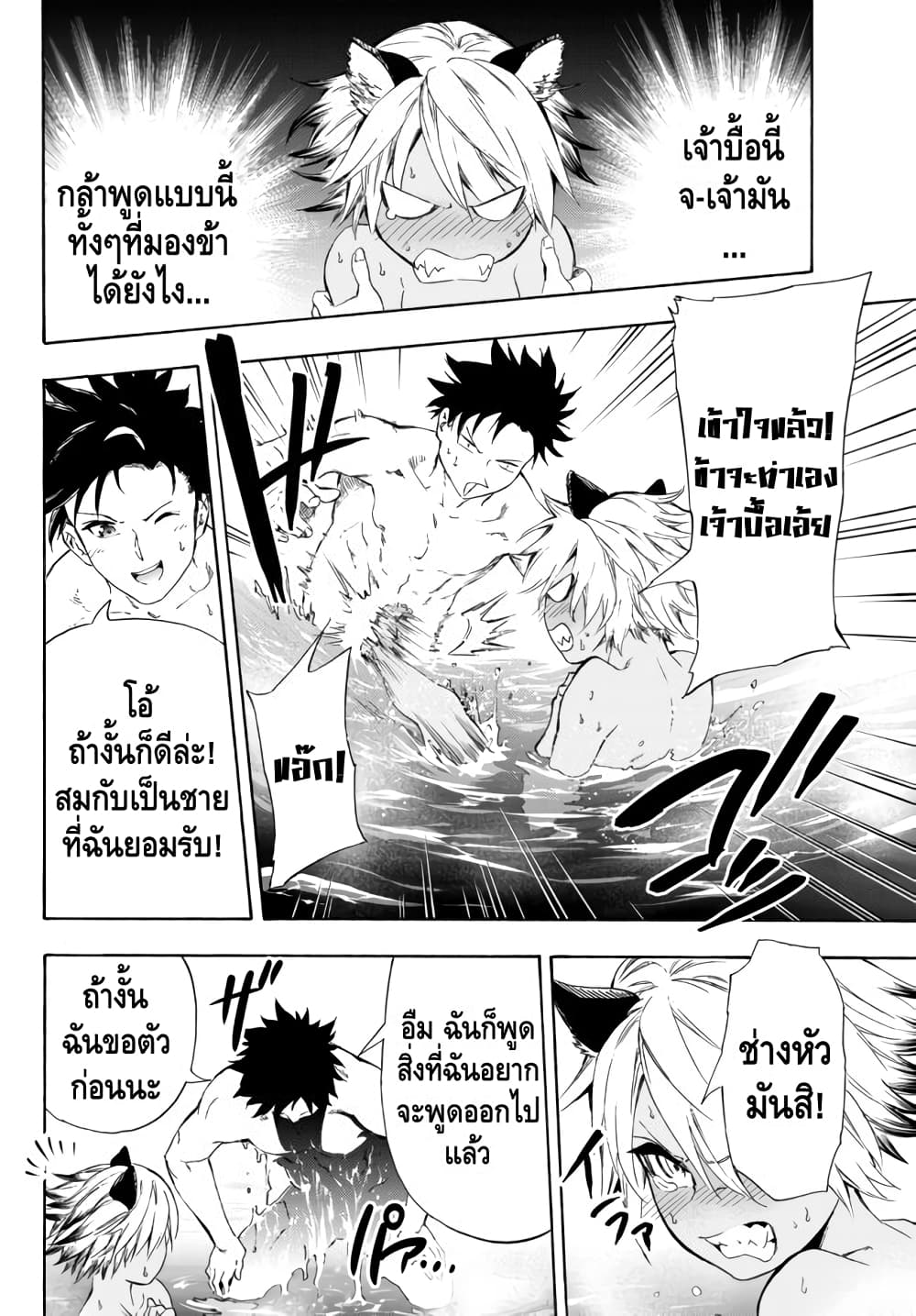 Baseball Isekai page 16
