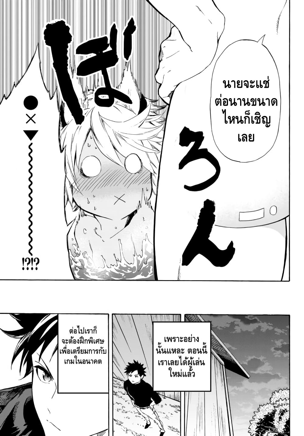 Baseball Isekai page 17