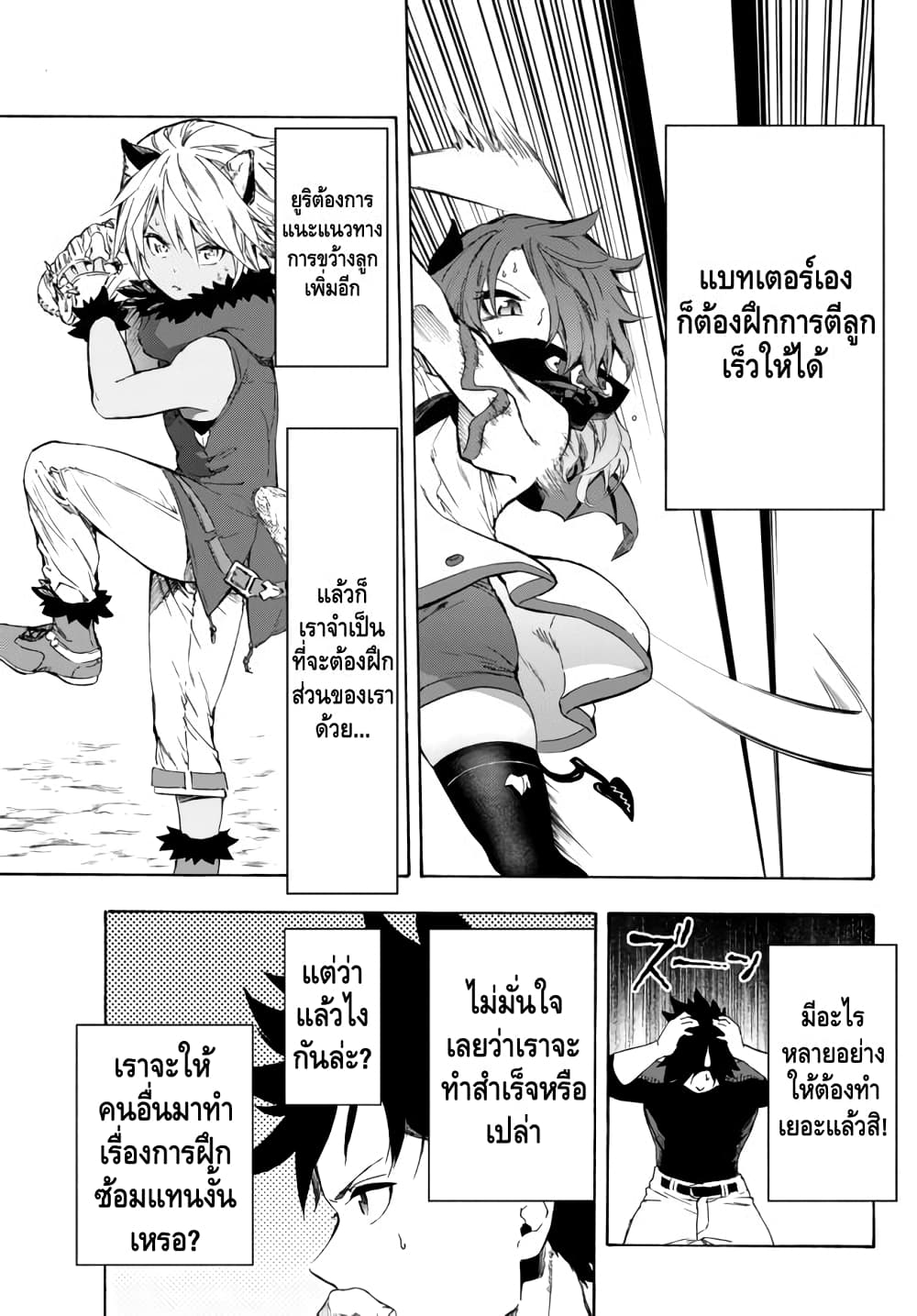 Baseball Isekai page 19