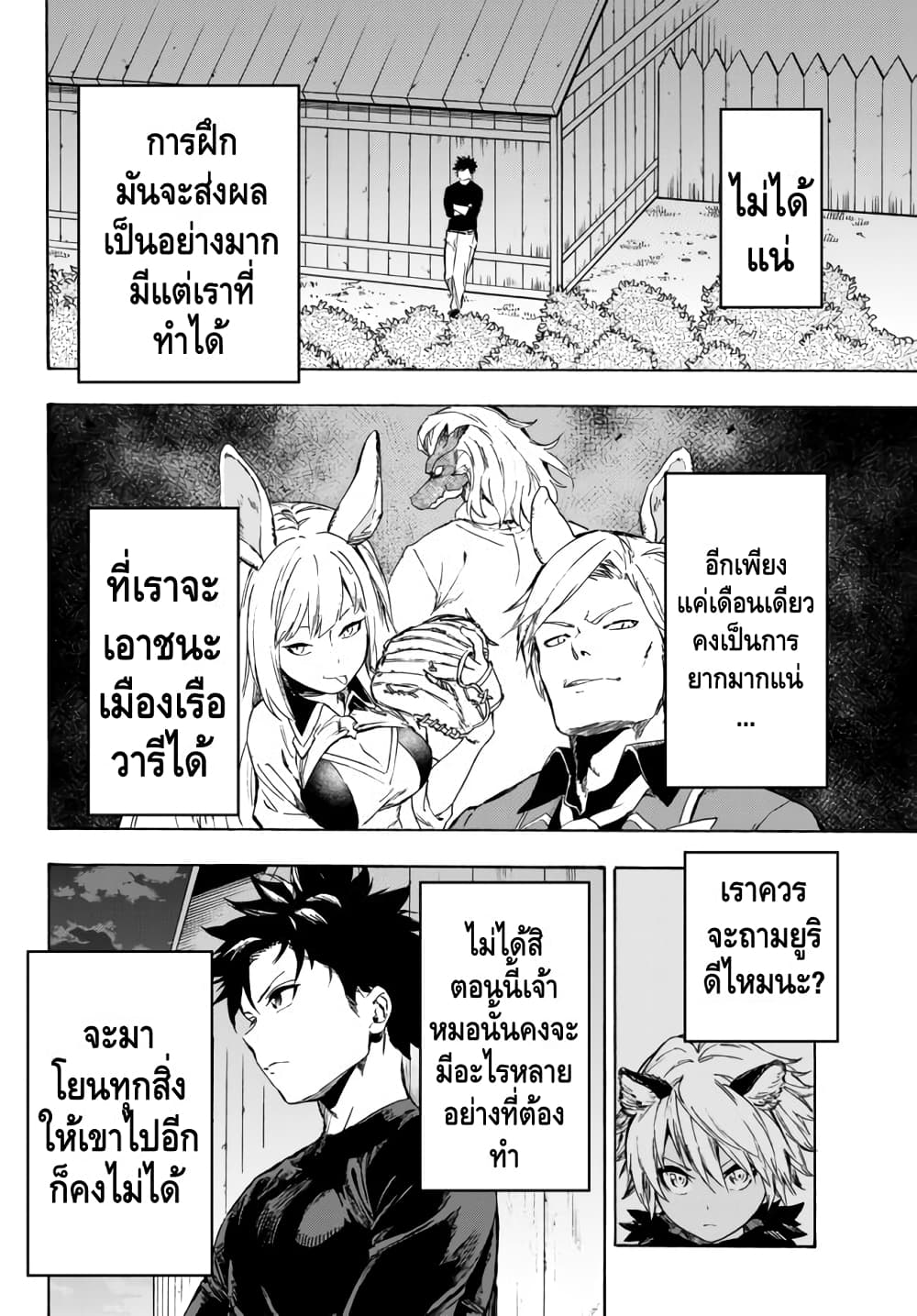 Baseball Isekai page 20