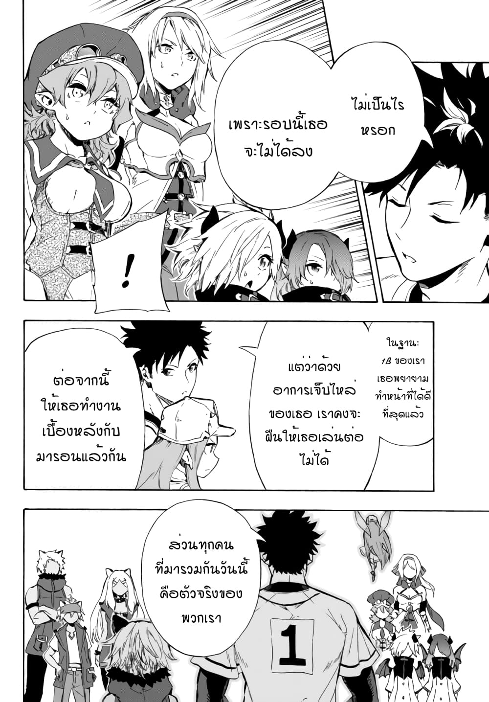 Baseball Isekai page 3