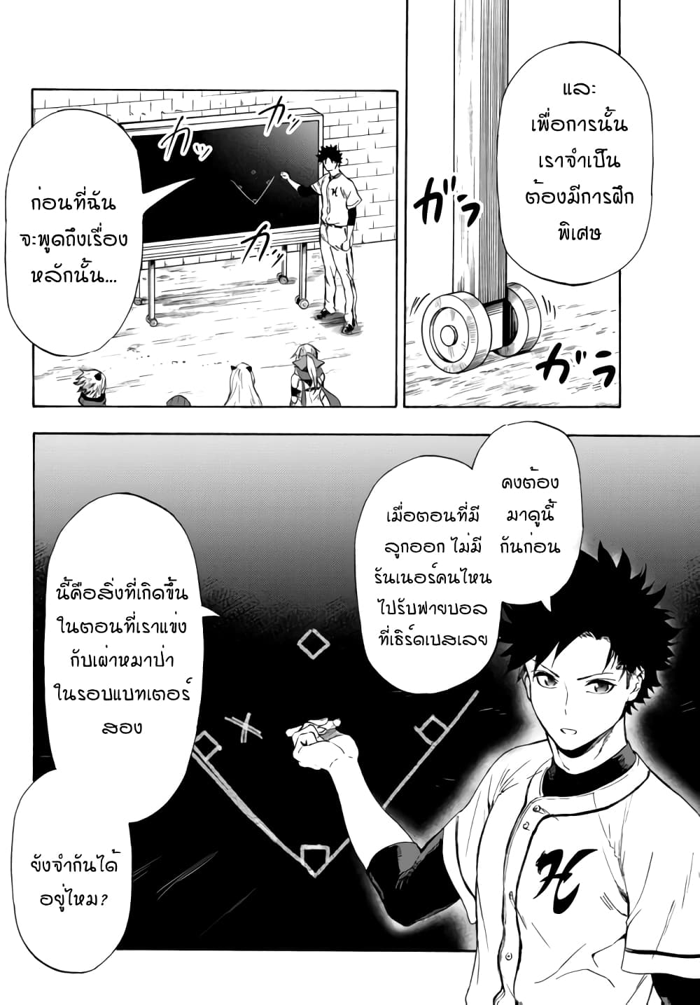Baseball Isekai page 5