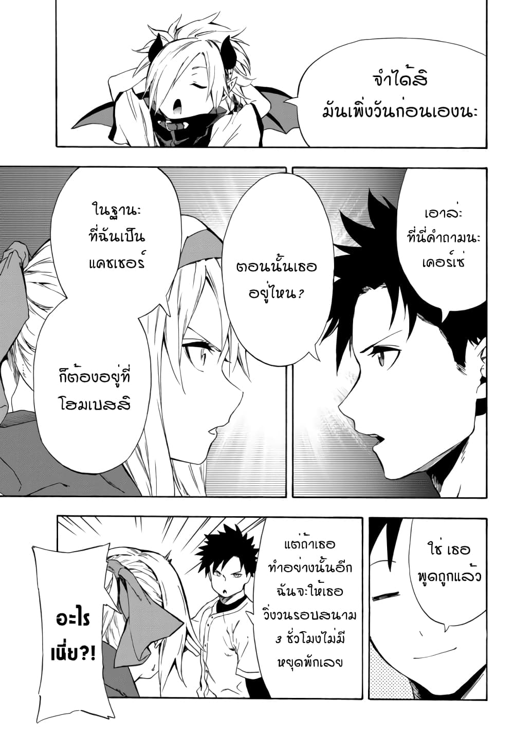 Baseball Isekai page 6