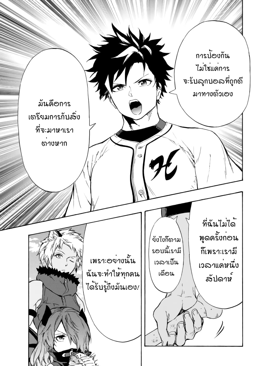 Baseball Isekai page 8