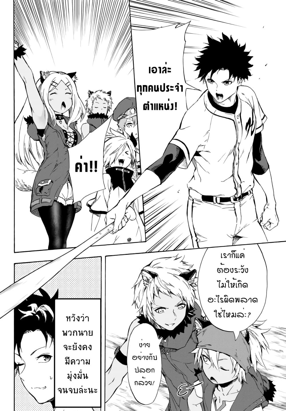 Baseball Isekai page 9