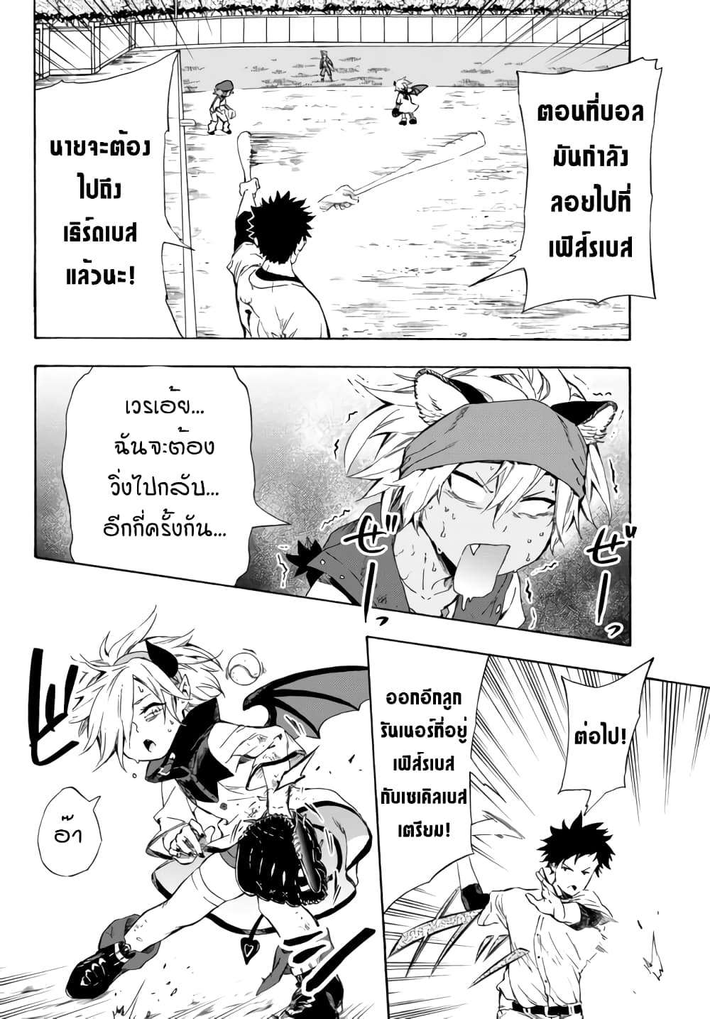 Baseball Isekai page 11