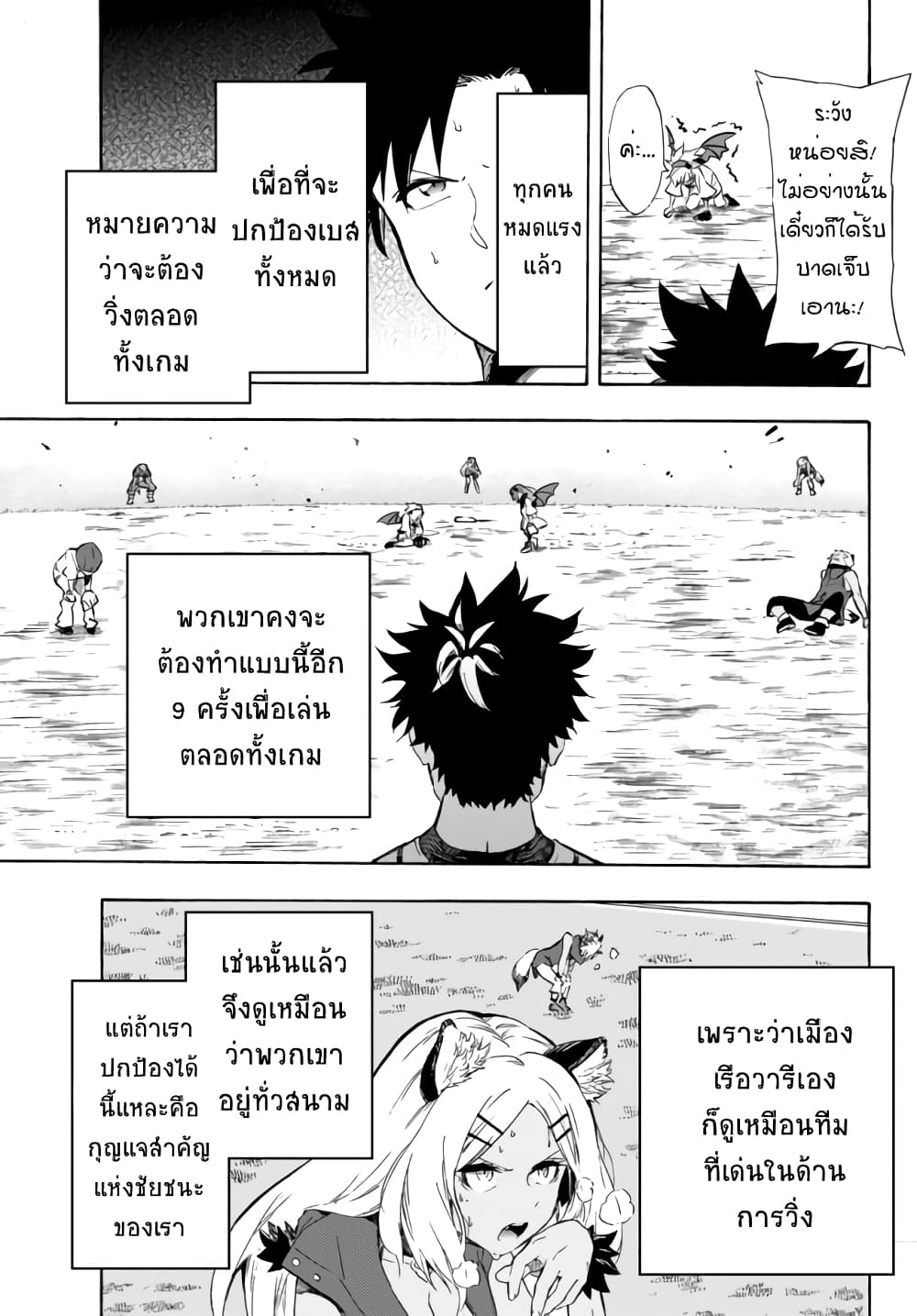 Baseball Isekai page 12