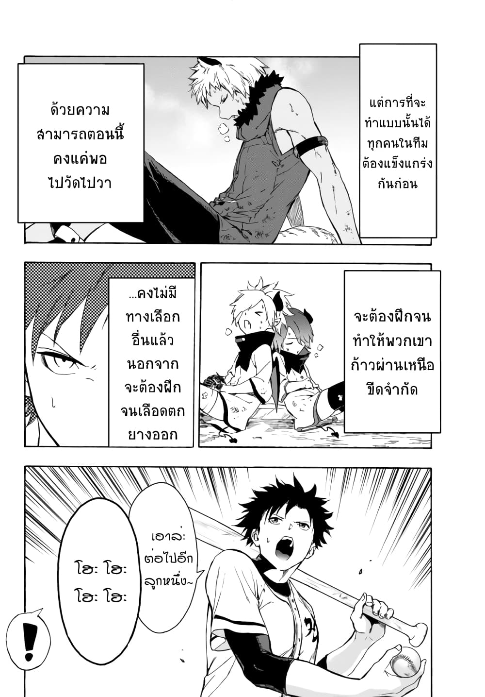 Baseball Isekai page 13