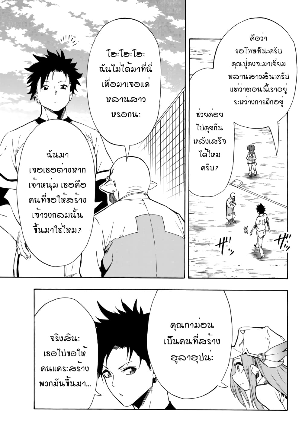 Baseball Isekai page 16