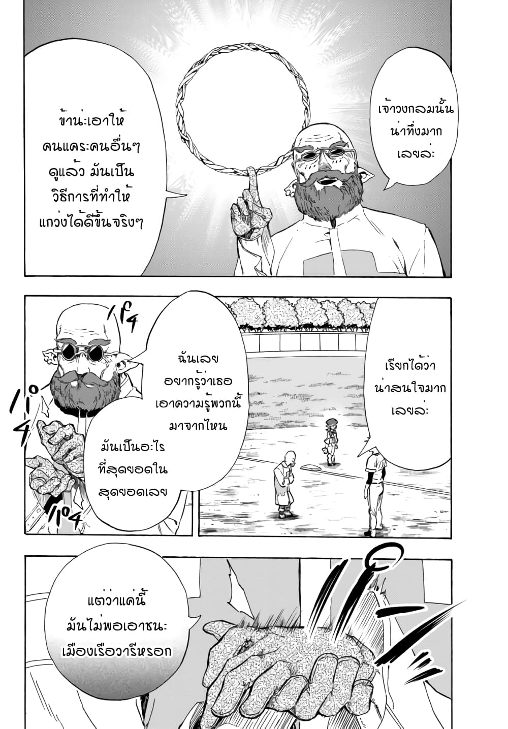 Baseball Isekai page 17