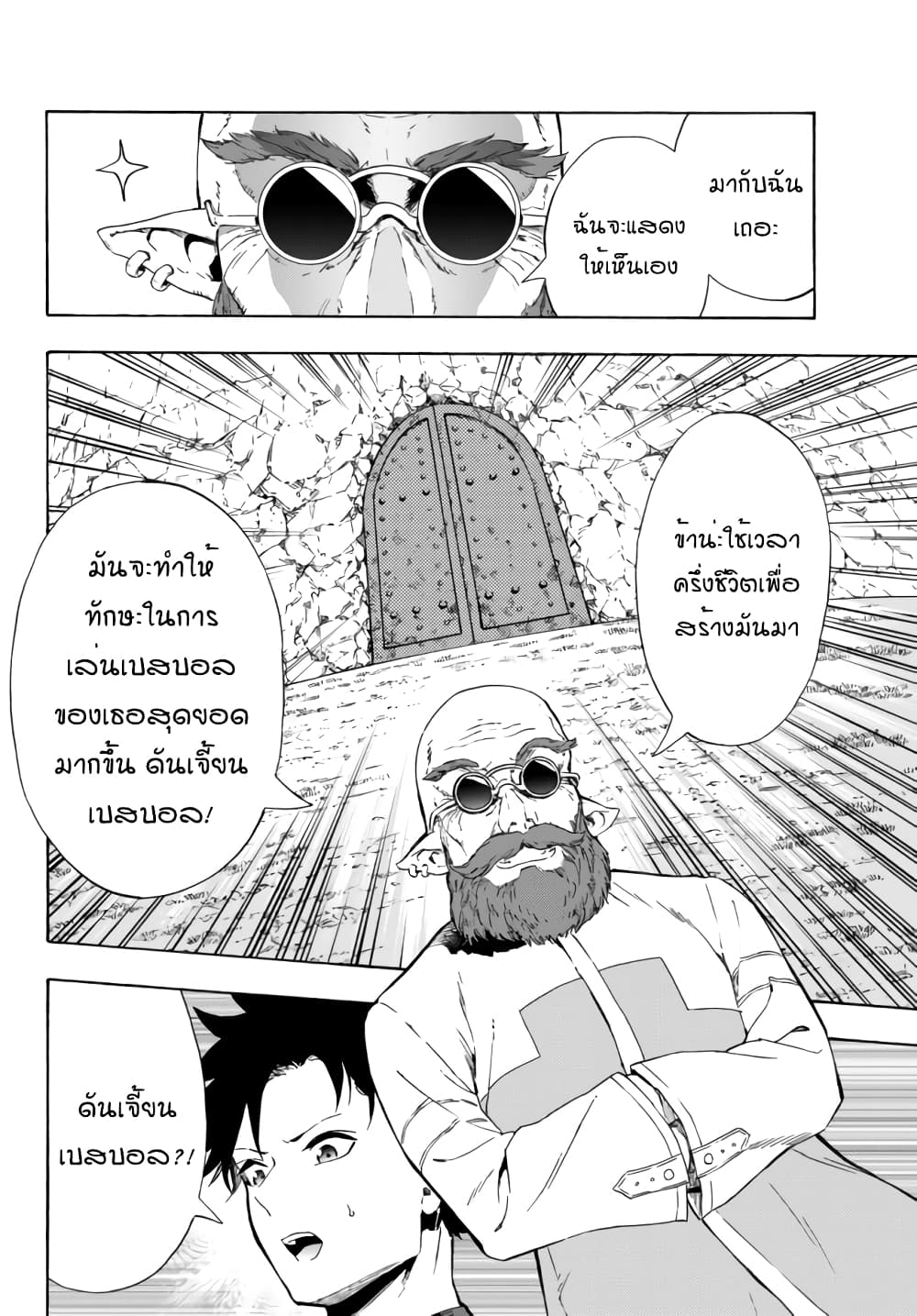 Baseball Isekai page 19