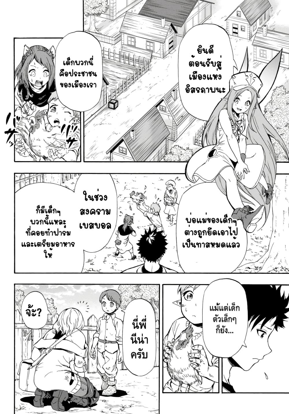 Baseball Isekai page 2