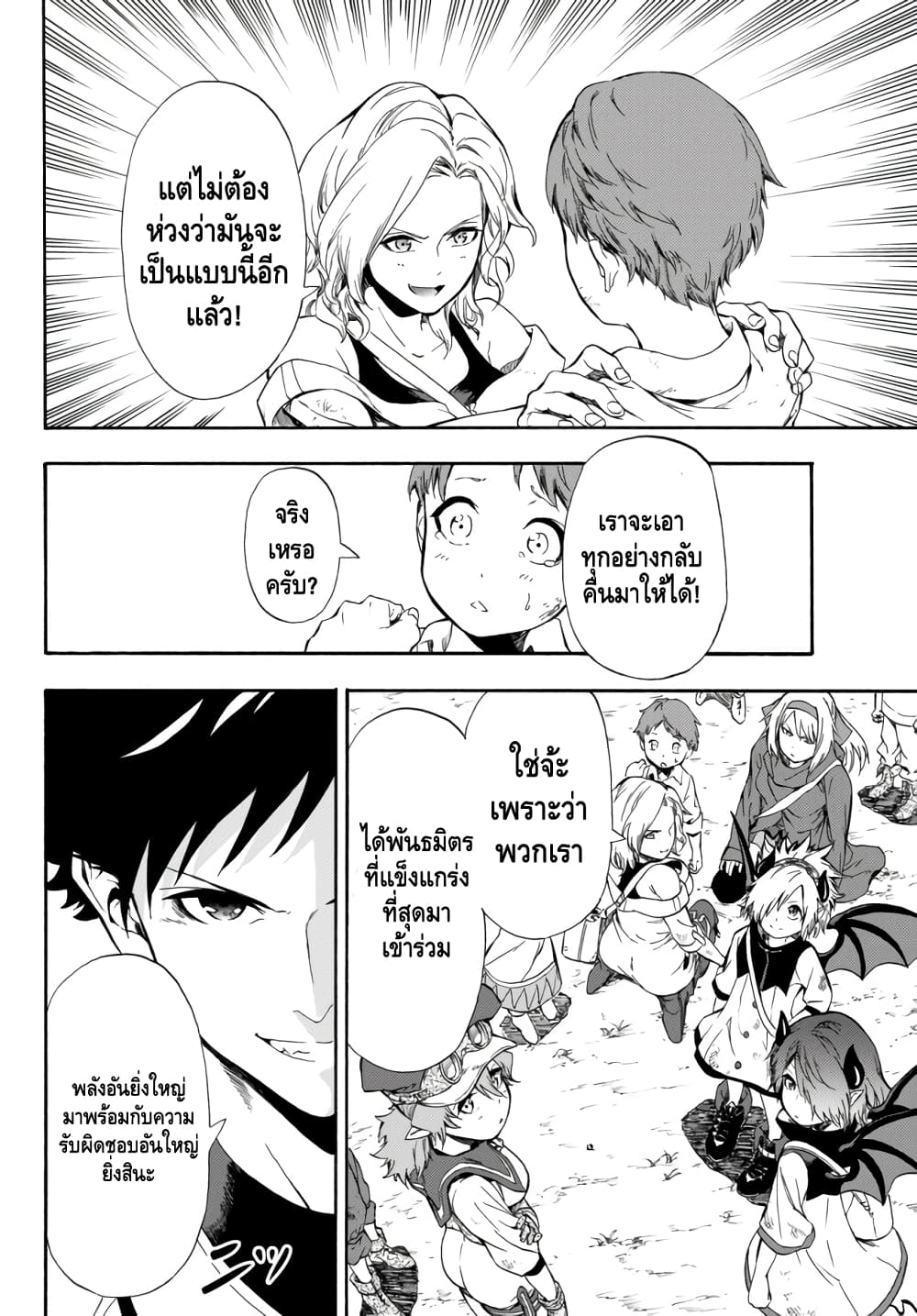 Baseball Isekai page 4