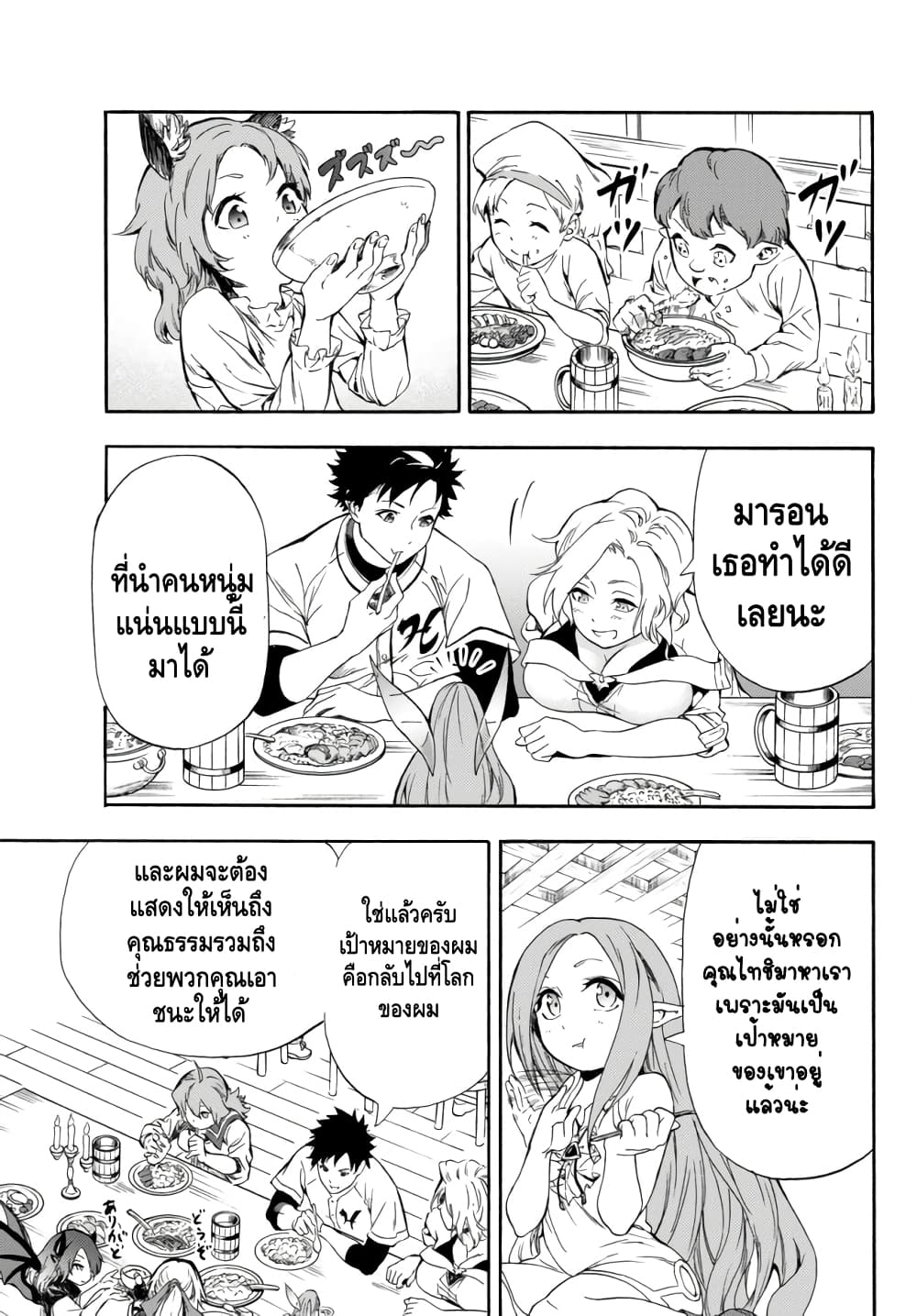 Baseball Isekai page 7