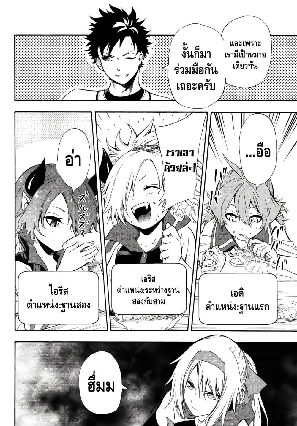 Baseball Isekai page 8
