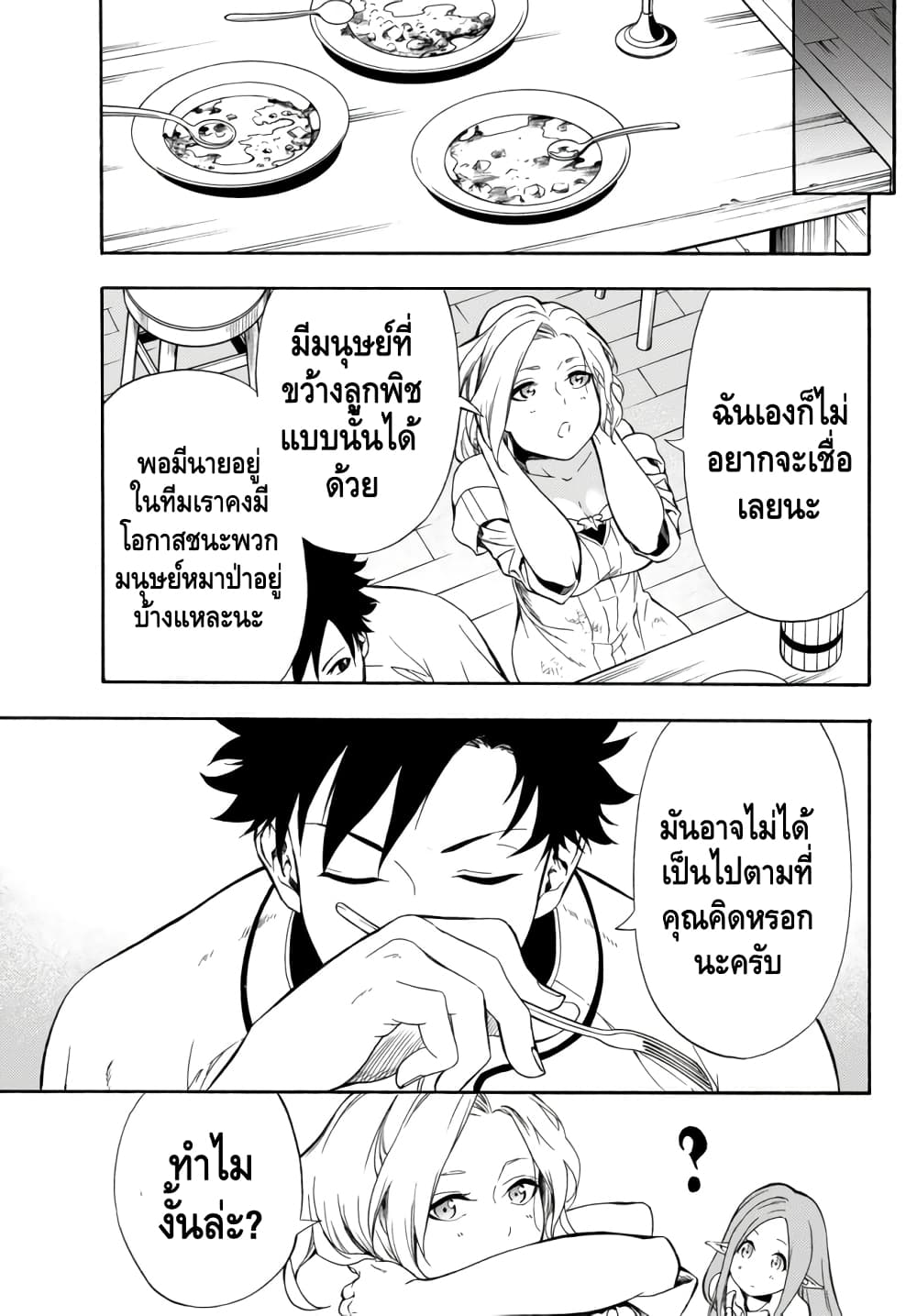 Baseball Isekai page 9