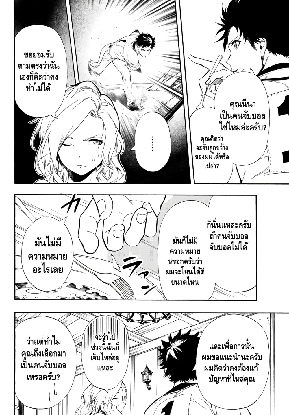Baseball Isekai page 10