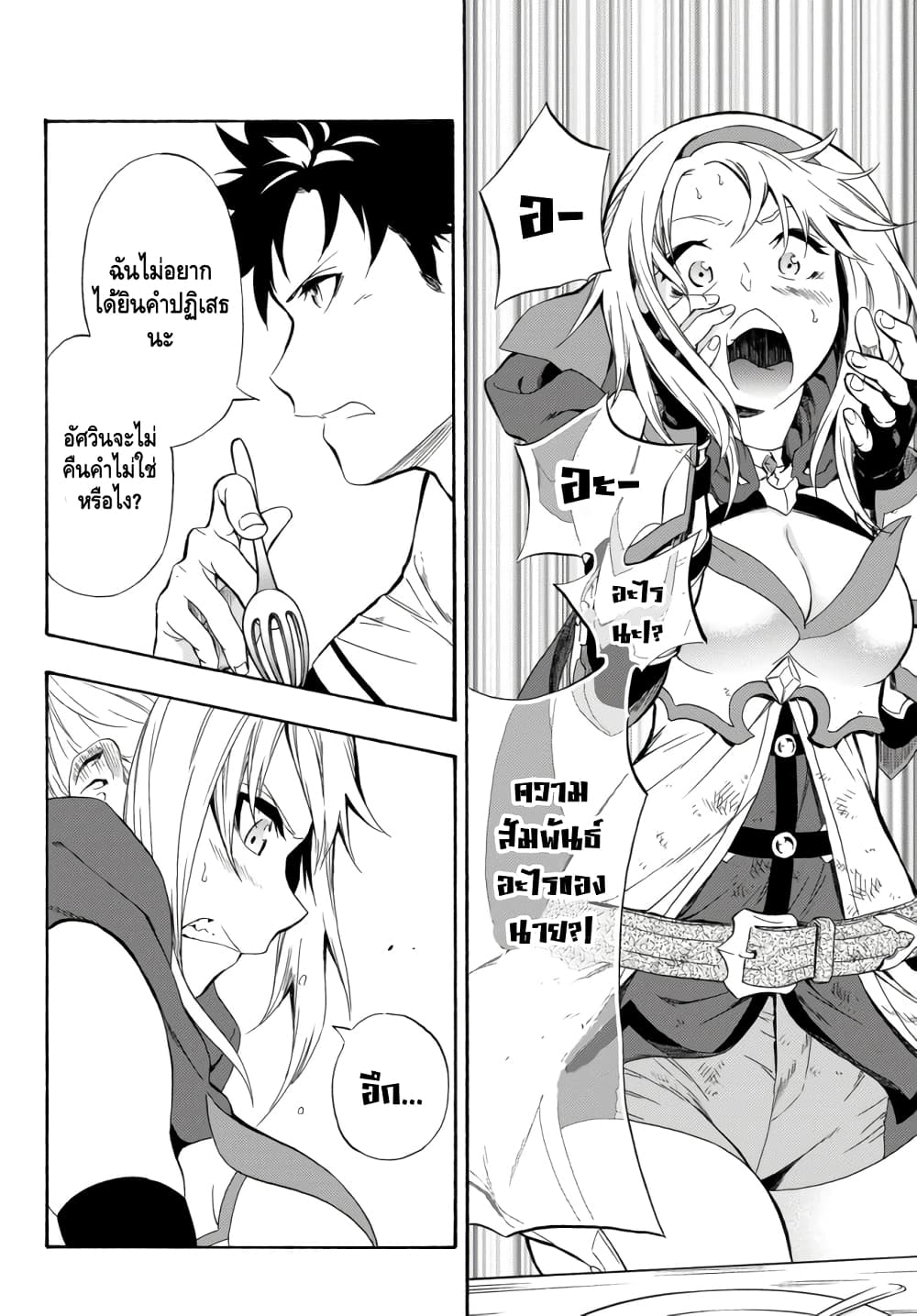Baseball Isekai page 14