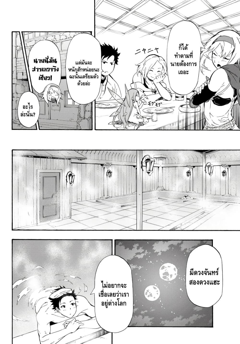 Baseball Isekai page 16