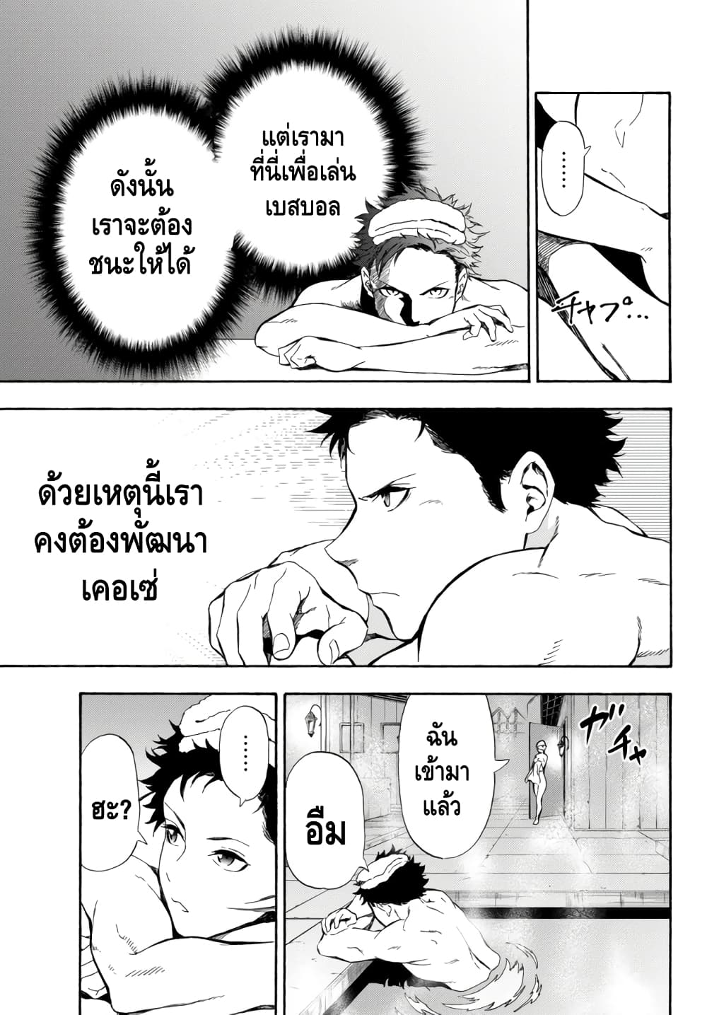 Baseball Isekai page 17