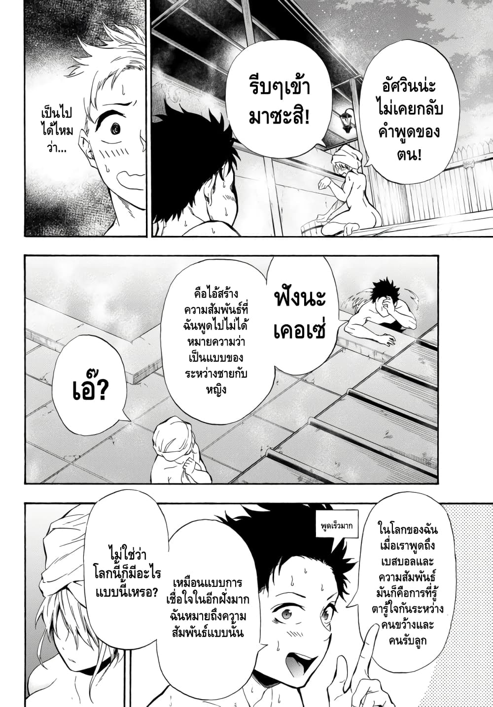 Baseball Isekai page 20