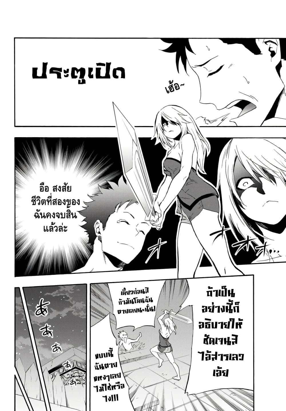 Baseball Isekai page 22