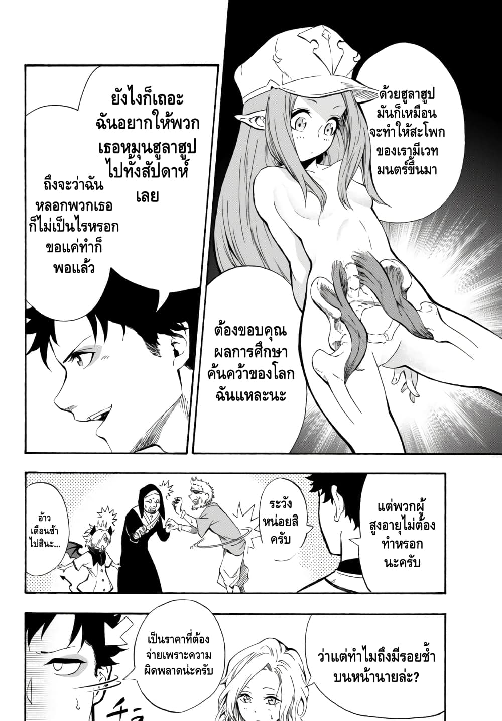 Baseball Isekai page 26