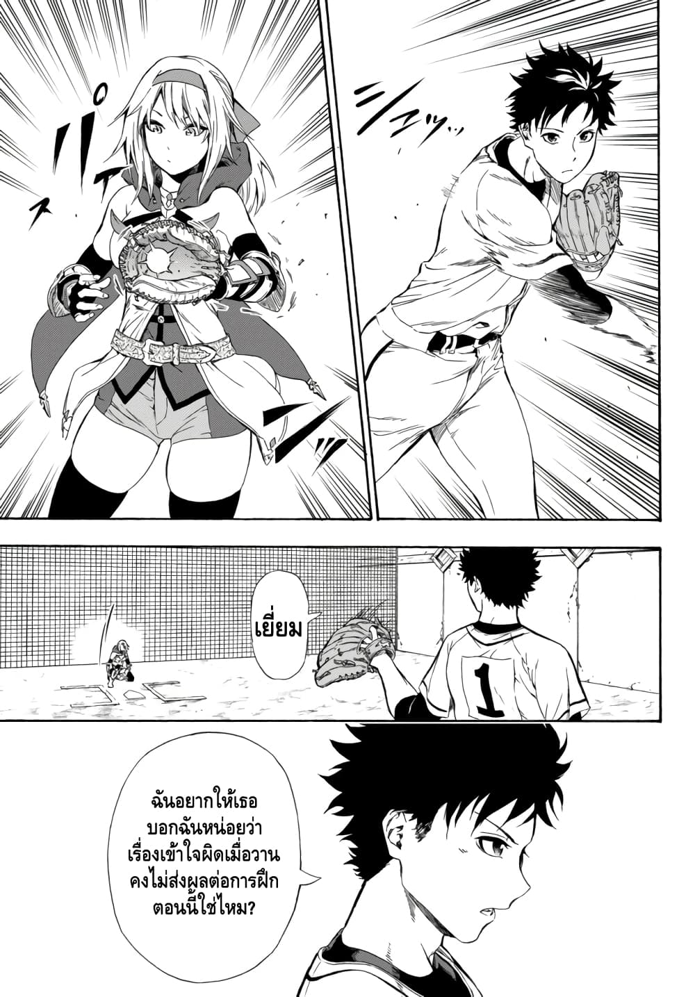 Baseball Isekai page 29
