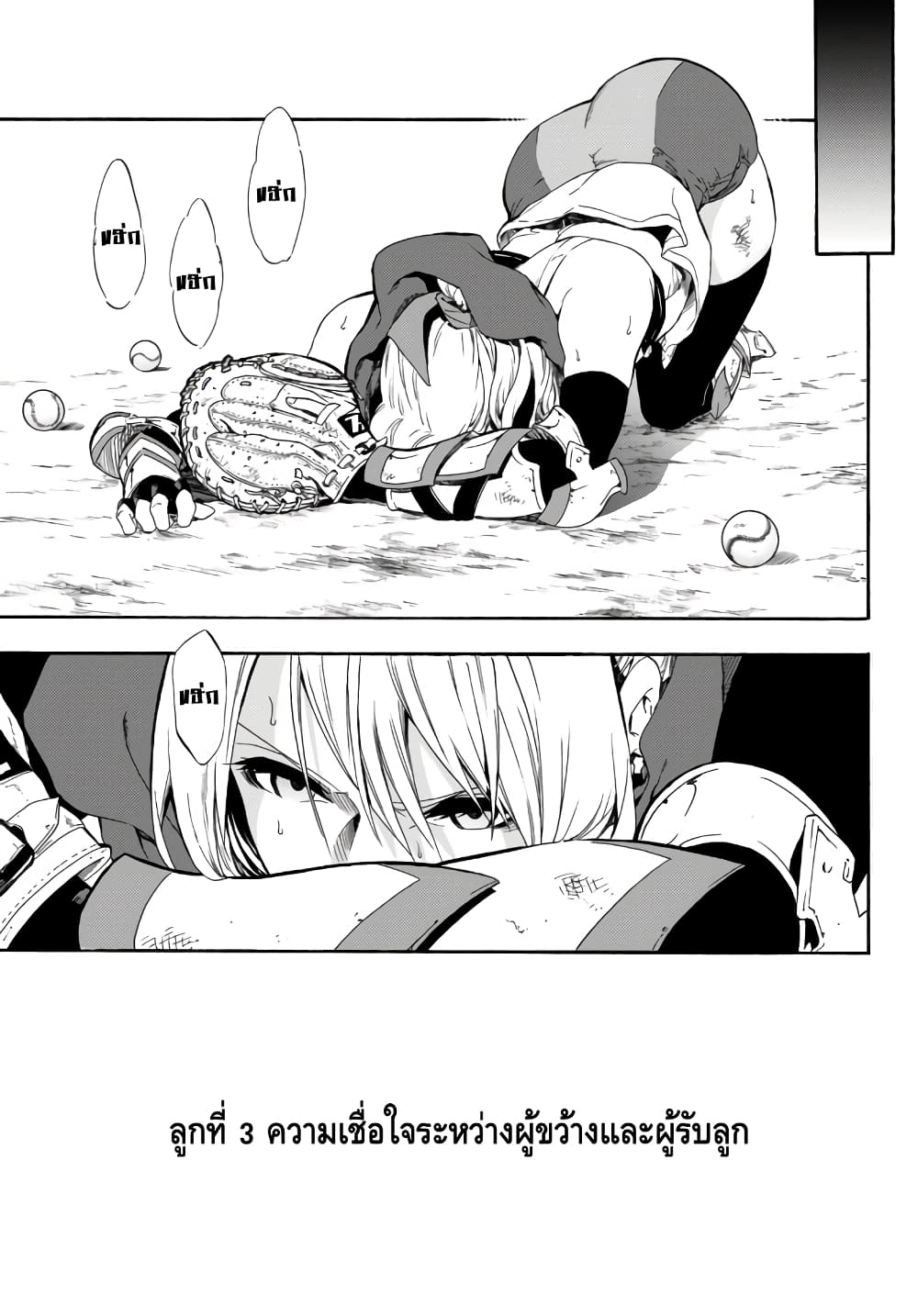 Baseball Isekai page 3