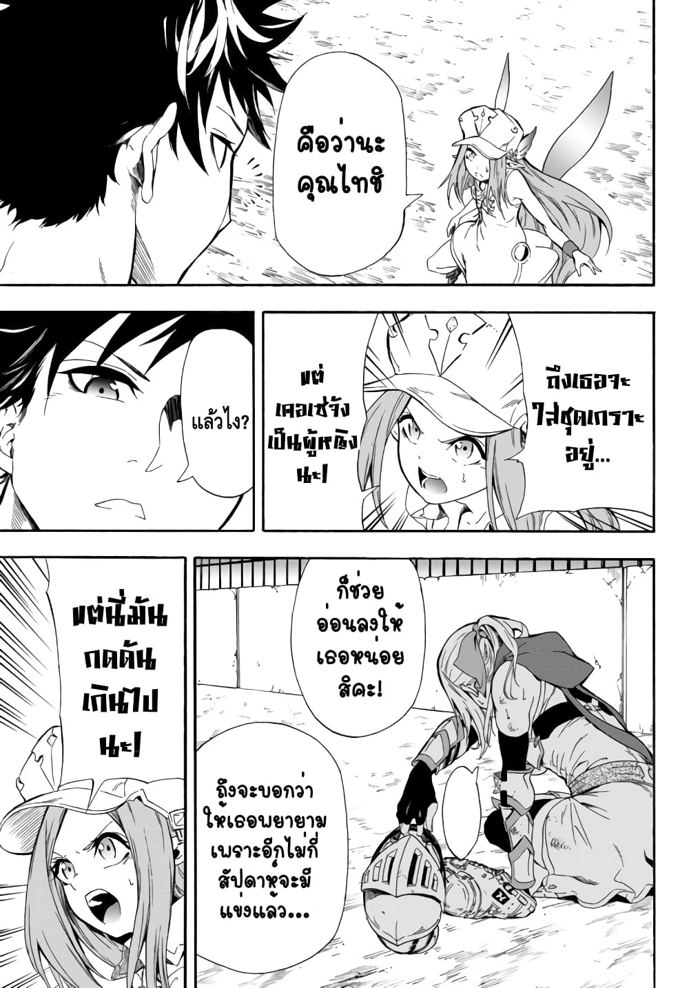 Baseball Isekai page 7