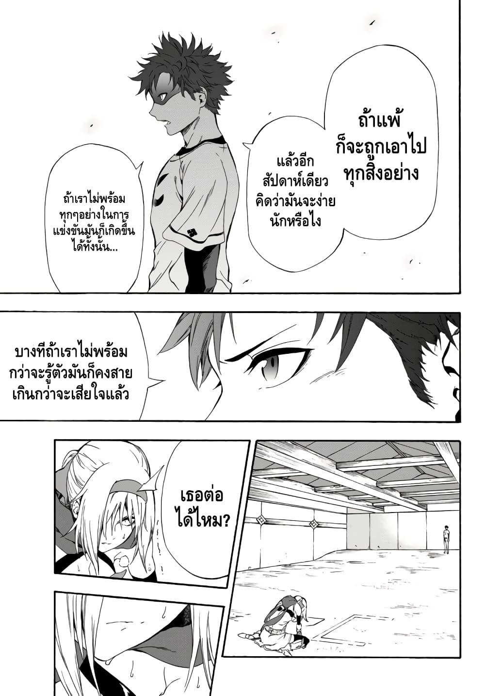 Baseball Isekai page 9