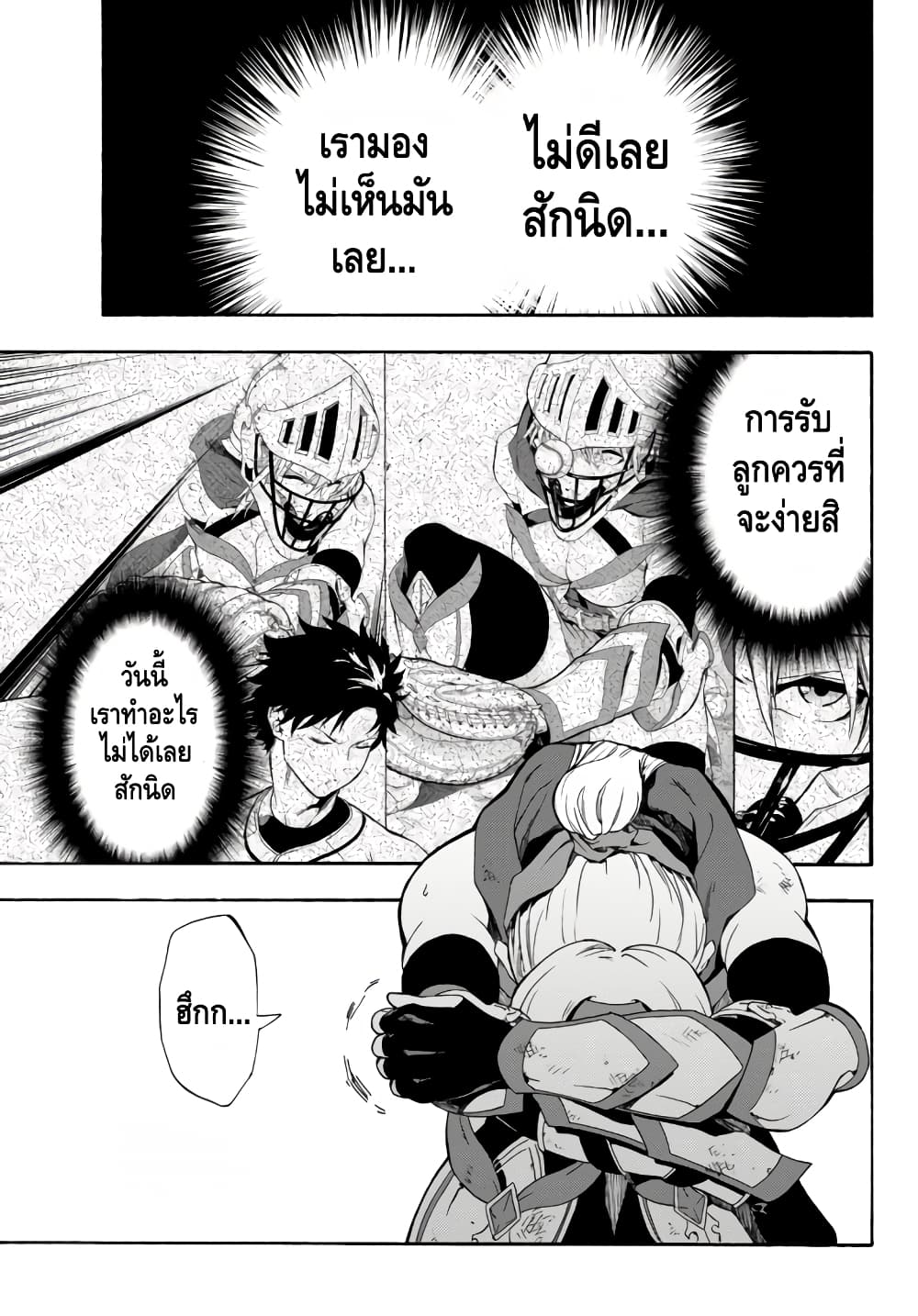 Baseball Isekai page 13