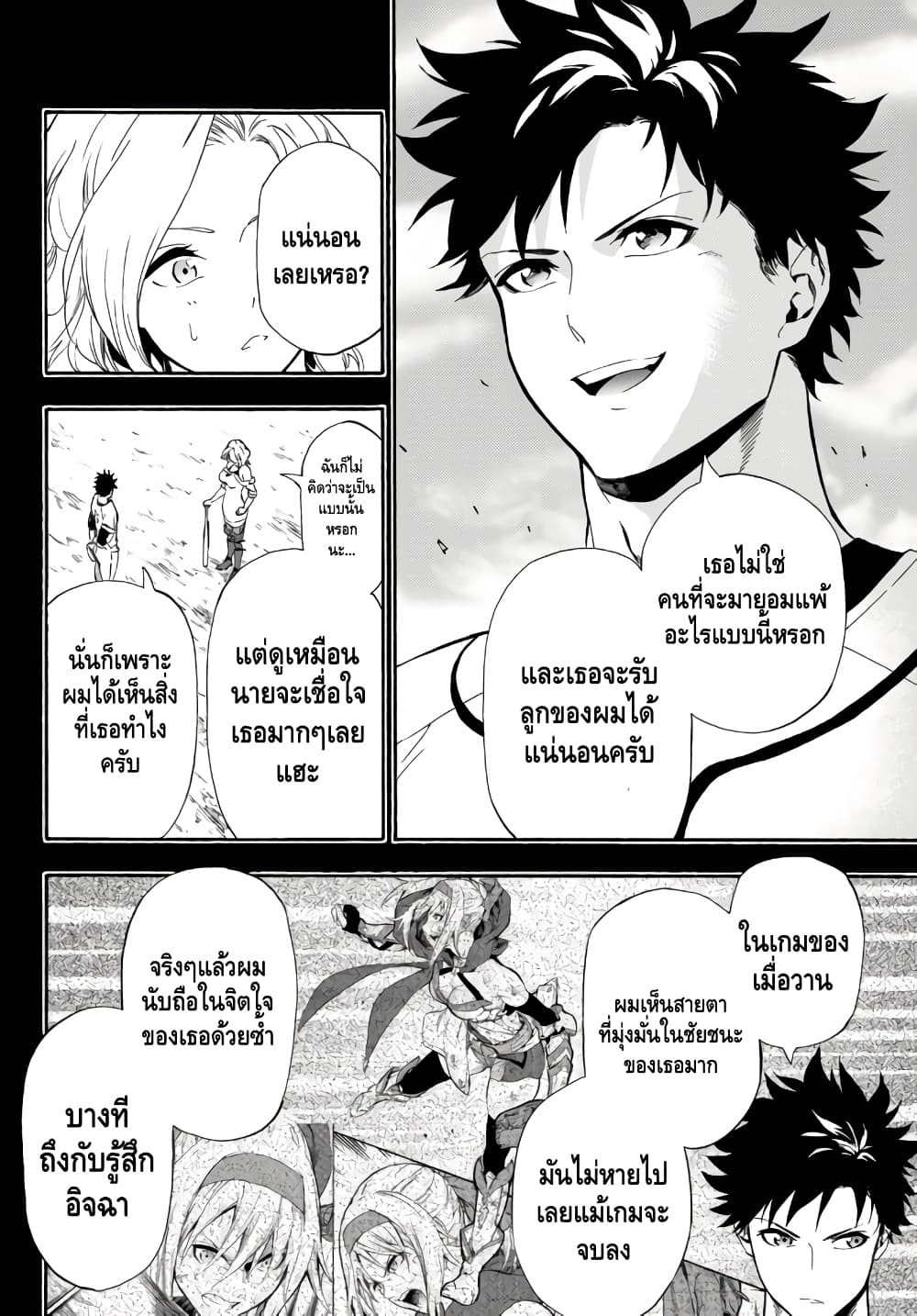 Baseball Isekai page 20