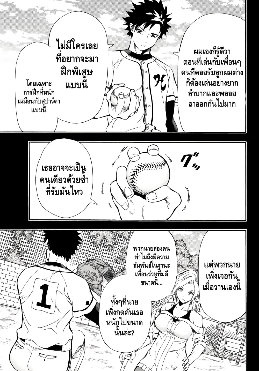 Baseball Isekai page 21