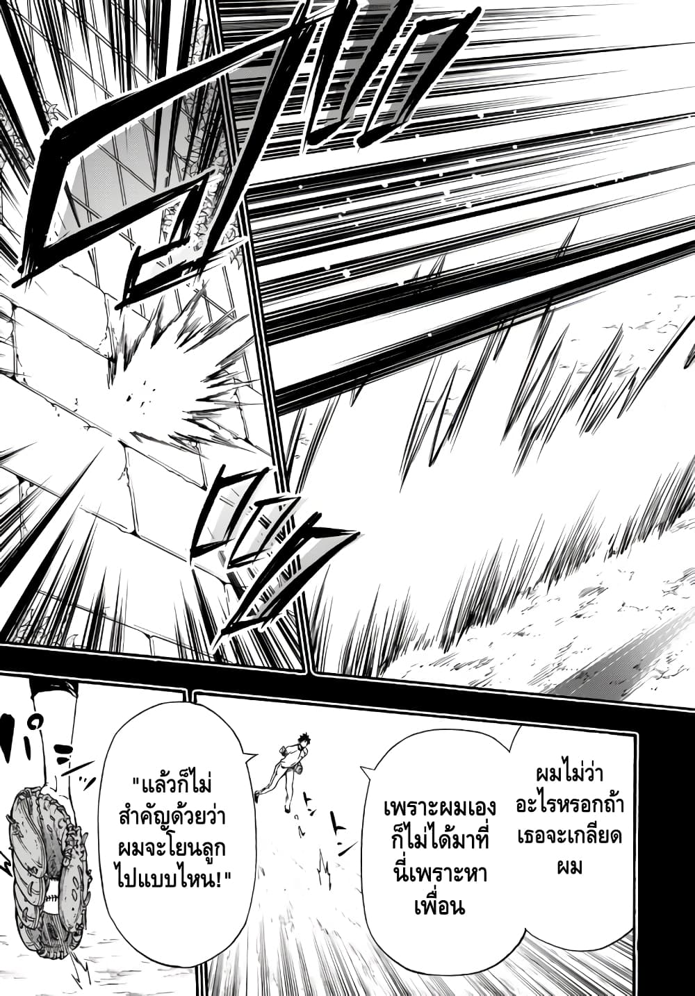 Baseball Isekai page 23