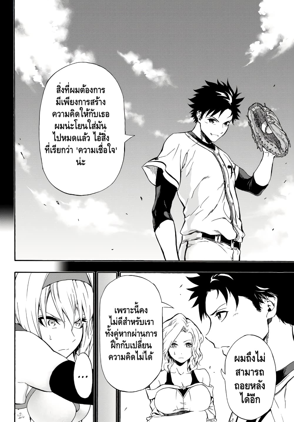 Baseball Isekai page 24