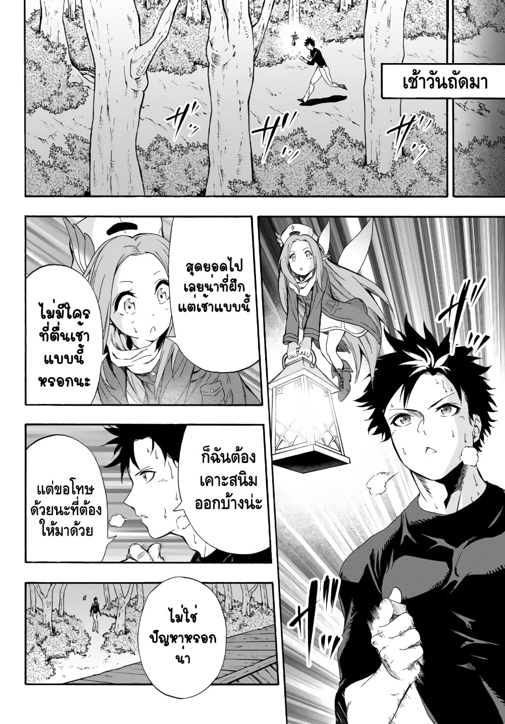 Baseball Isekai page 28