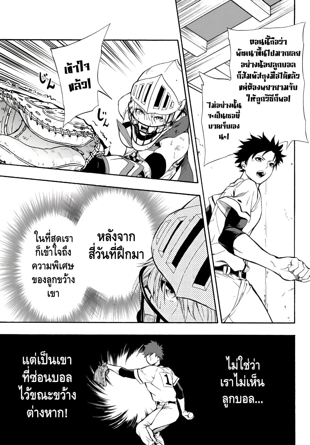 Baseball Isekai page 31