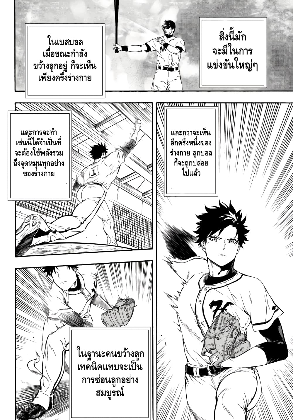 Baseball Isekai page 32