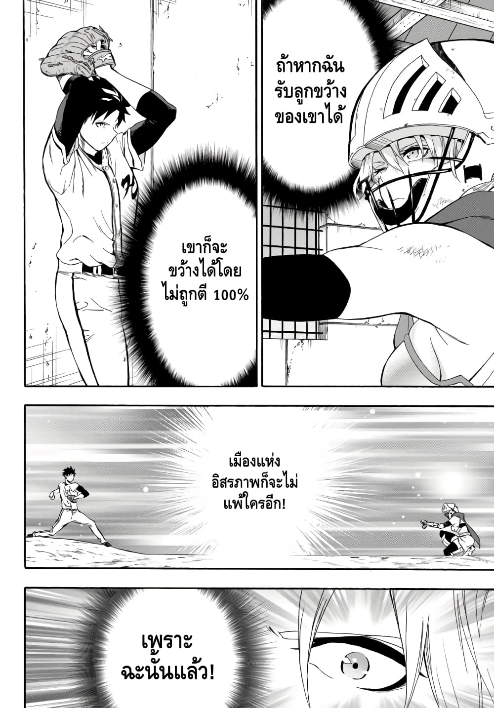 Baseball Isekai page 34