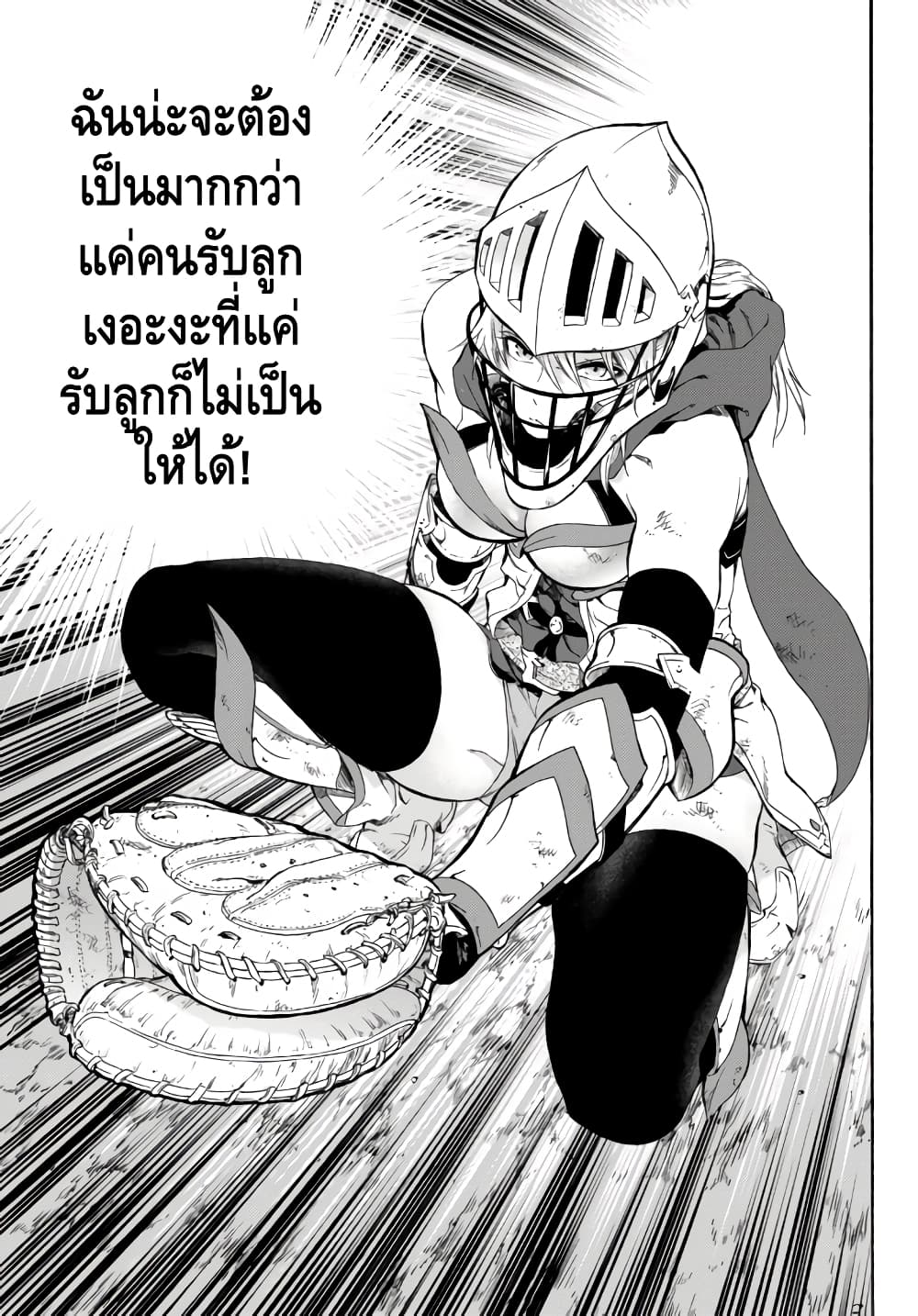 Baseball Isekai page 35