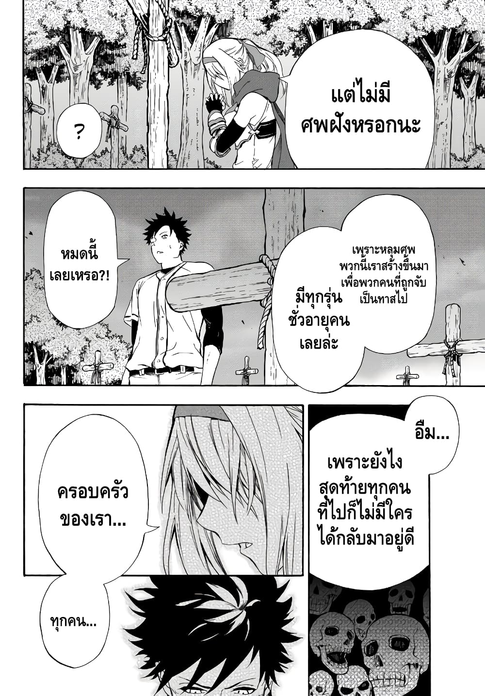 Baseball Isekai page 2
