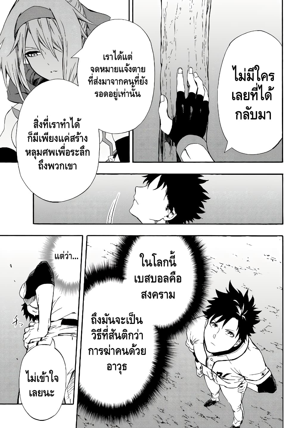 Baseball Isekai page 3